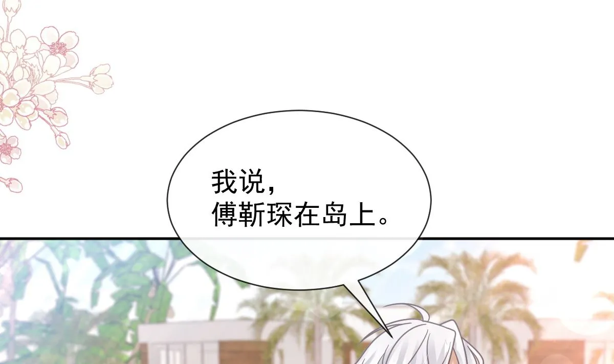 第270话瑟瑟，我来了！ 第77页