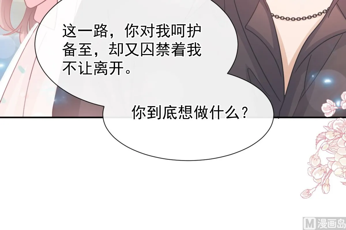 第270话瑟瑟，我来了！ 第84页