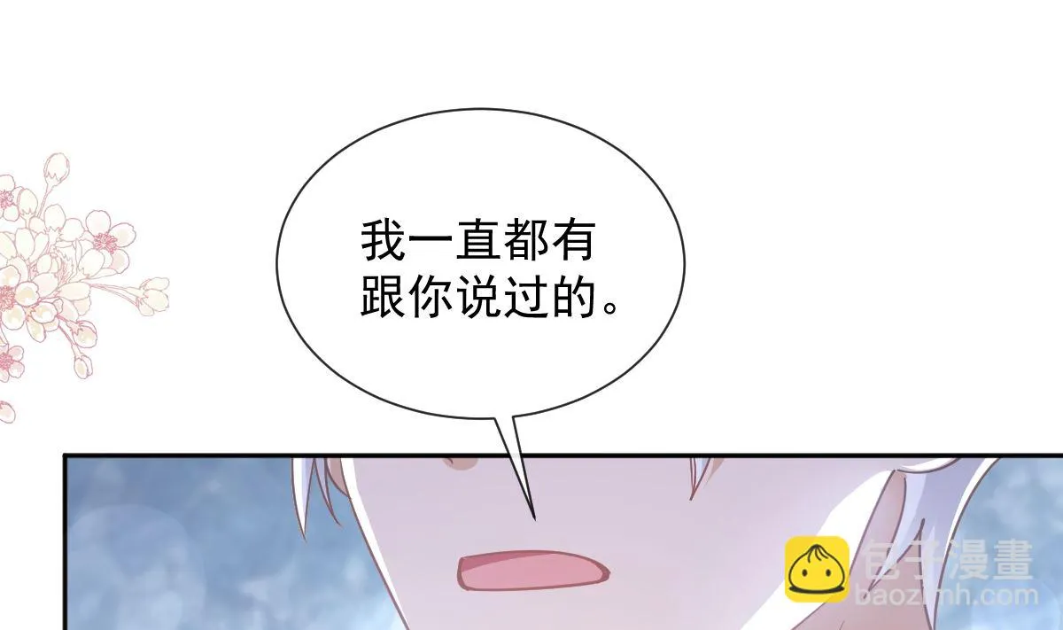 第270话瑟瑟，我来了！ 第85页