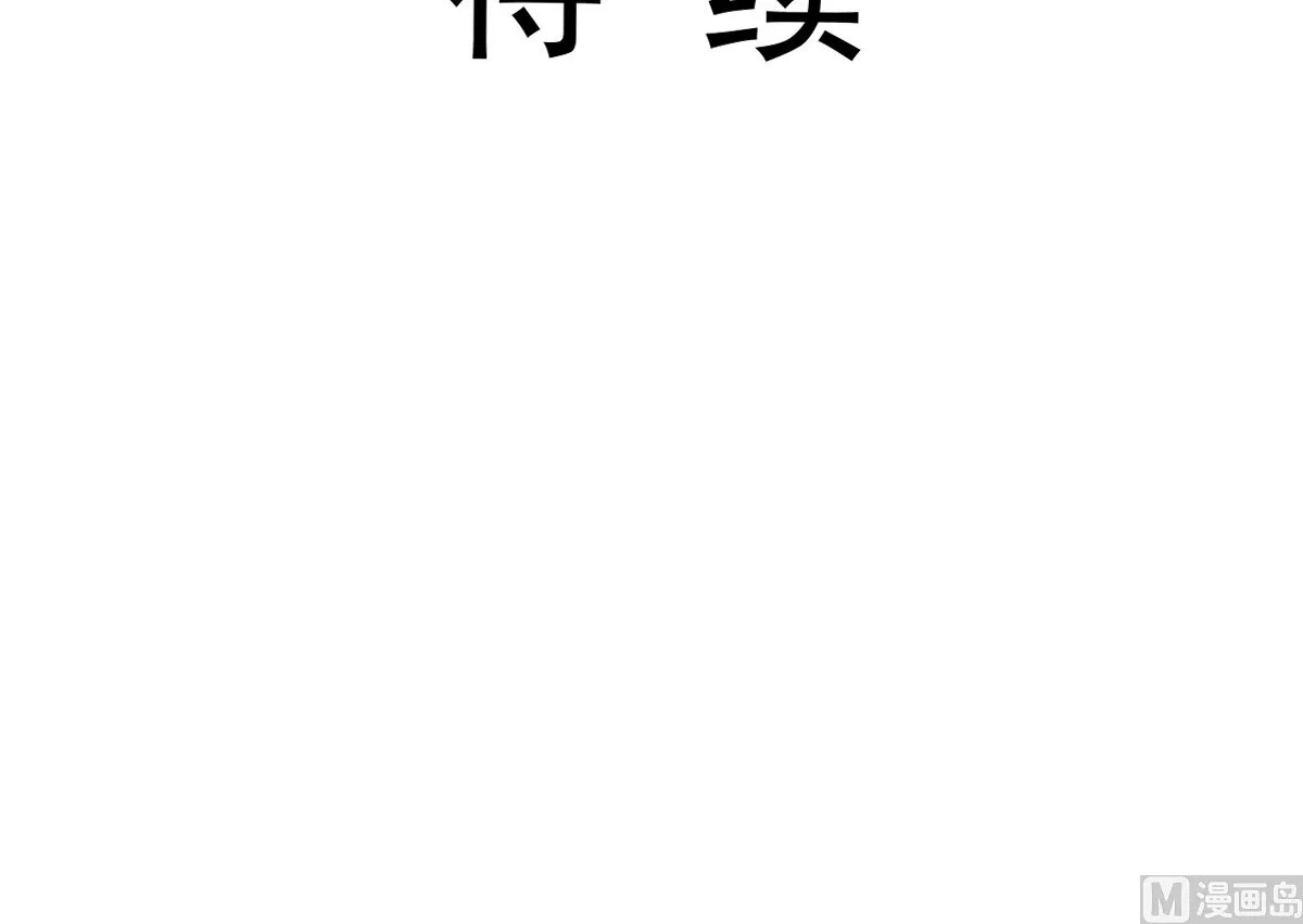 第270话瑟瑟，我来了！ 第126页