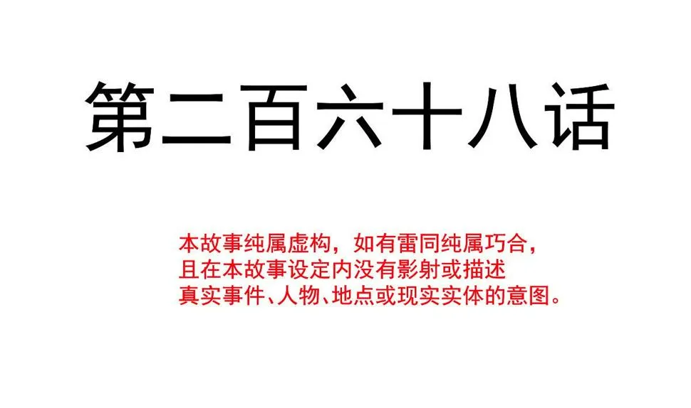 第268话恶有恶报 第14页
