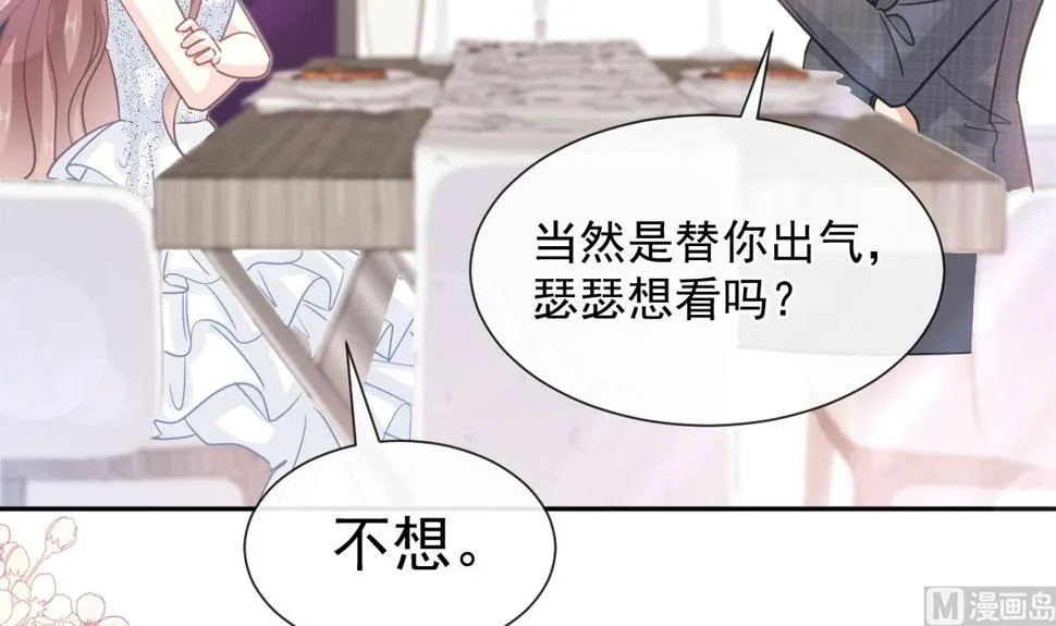 第268话恶有恶报 第99页