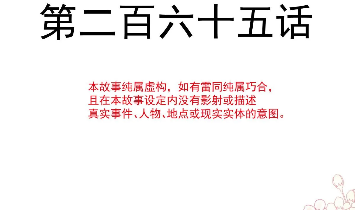 第265话瑟瑟被绑架！！ 第13页