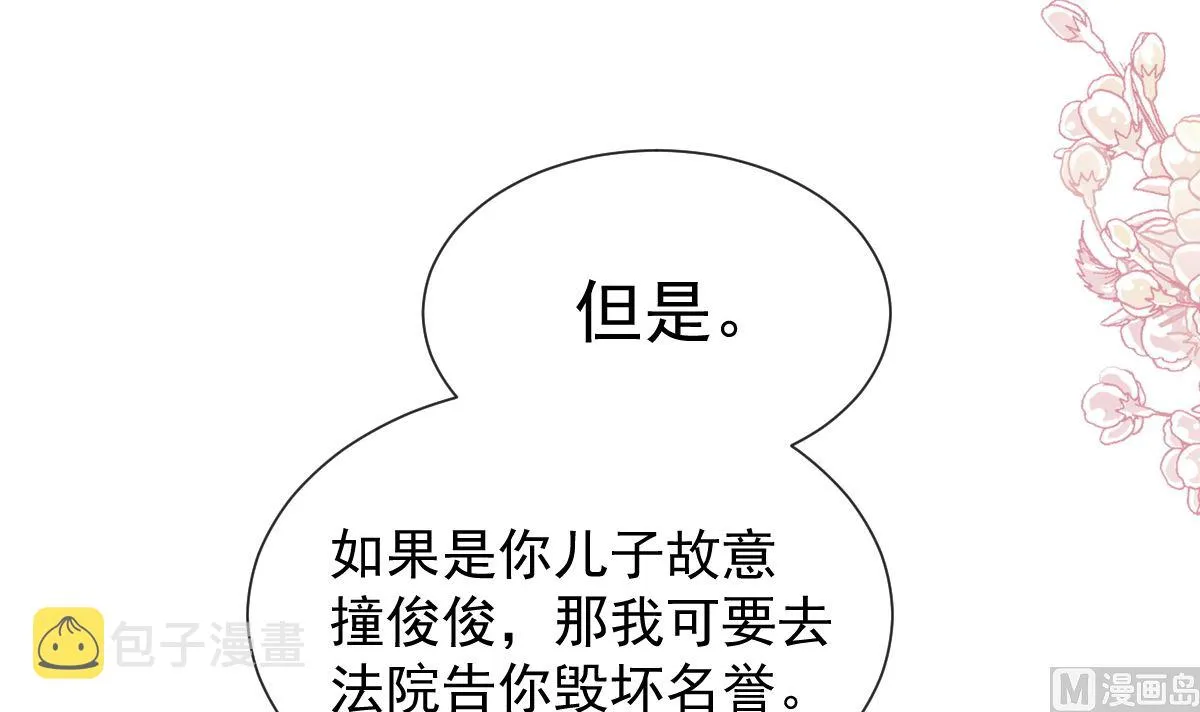 第265话瑟瑟被绑架！！ 第75页