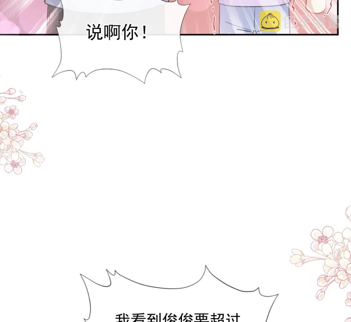 第265话瑟瑟被绑架！！ 第82页