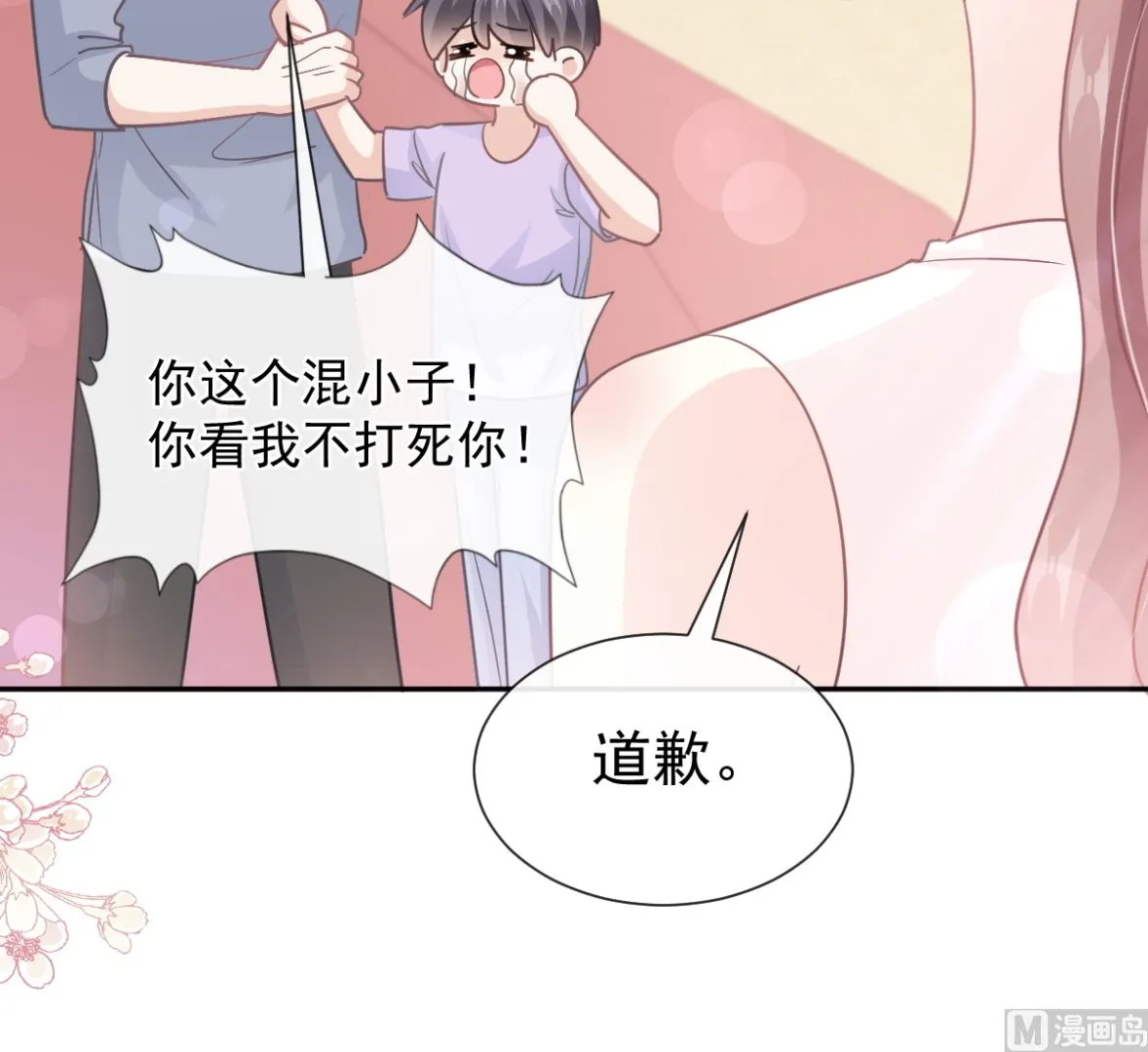 第265话瑟瑟被绑架！！ 第84页
