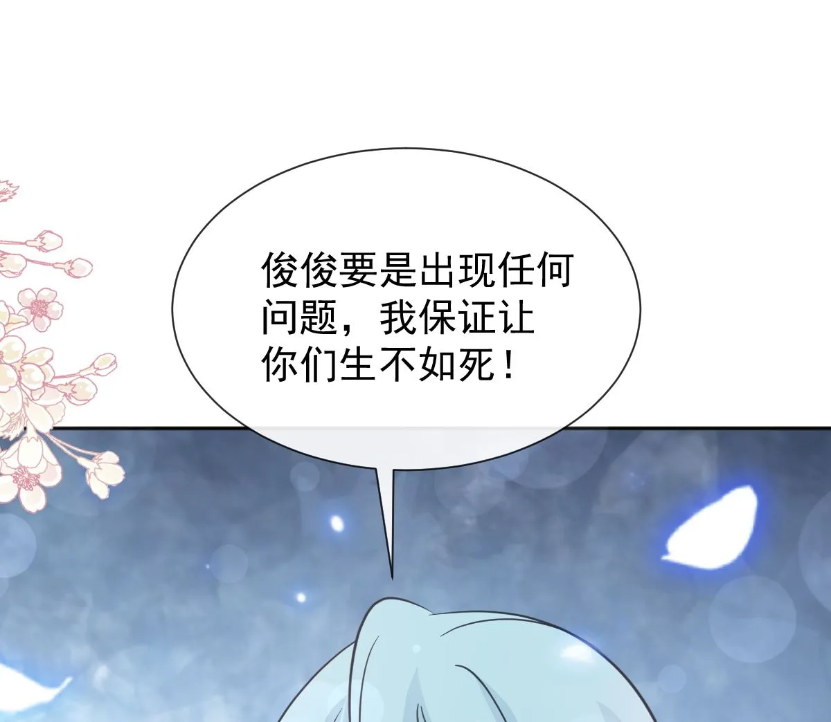第265话瑟瑟被绑架！！ 第103页