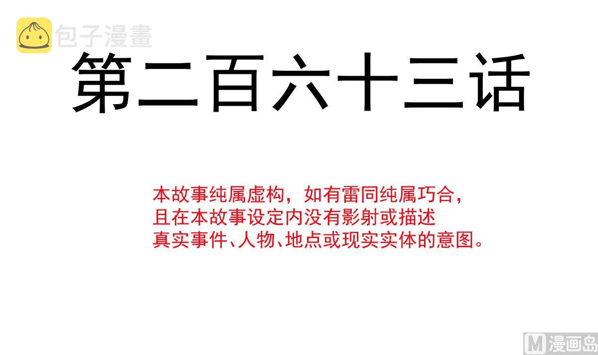 第263话危险升级 第12页