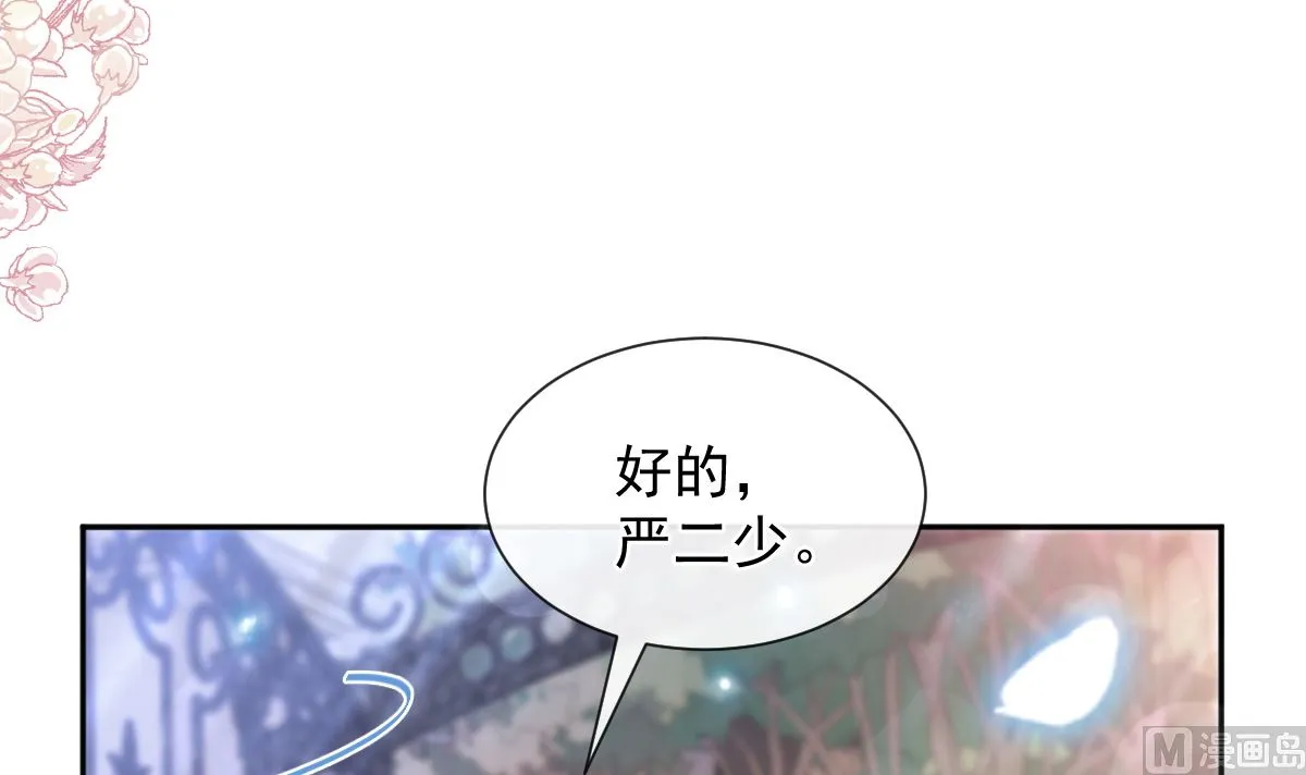 第263话危险升级 第51页