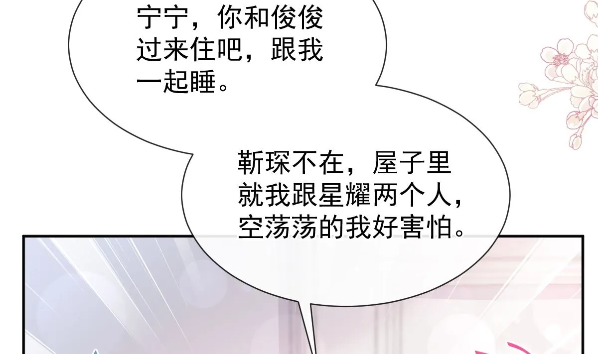 第263话危险升级 第86页
