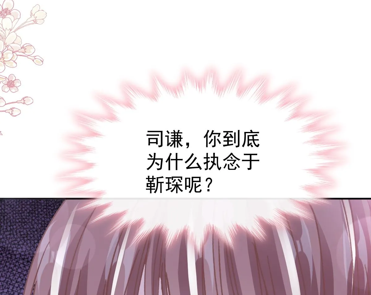 第263话危险升级 第103页