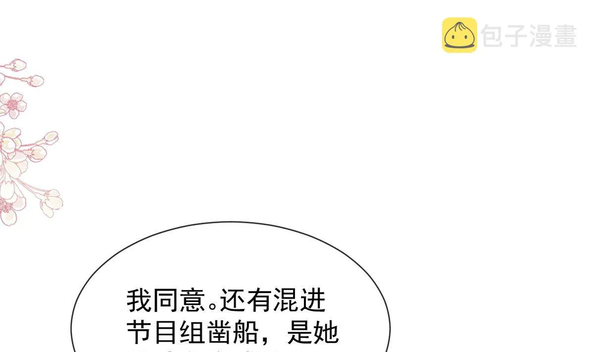 第261话偷溜失败的严瑟瑟 第4页