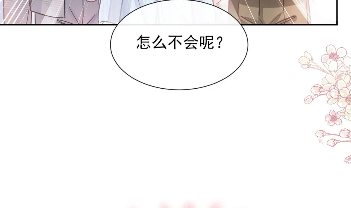 第261话偷溜失败的严瑟瑟 第7页