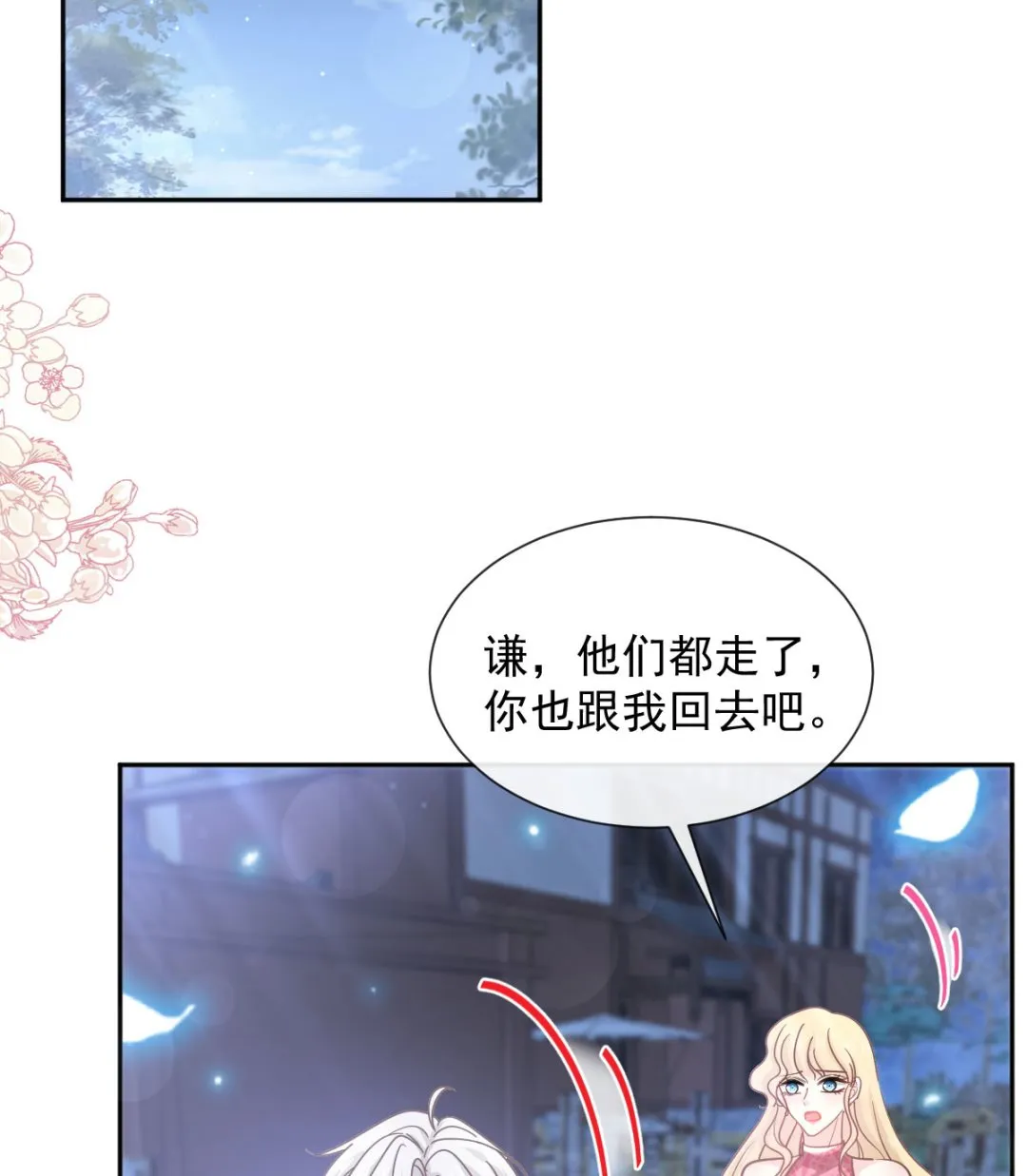 第261话偷溜失败的严瑟瑟 第14页