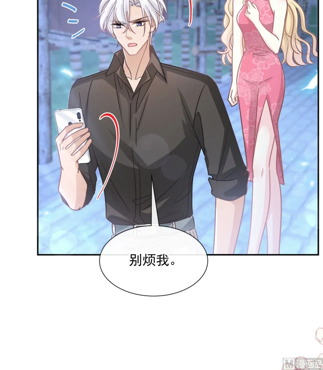 第261话偷溜失败的严瑟瑟 第15页