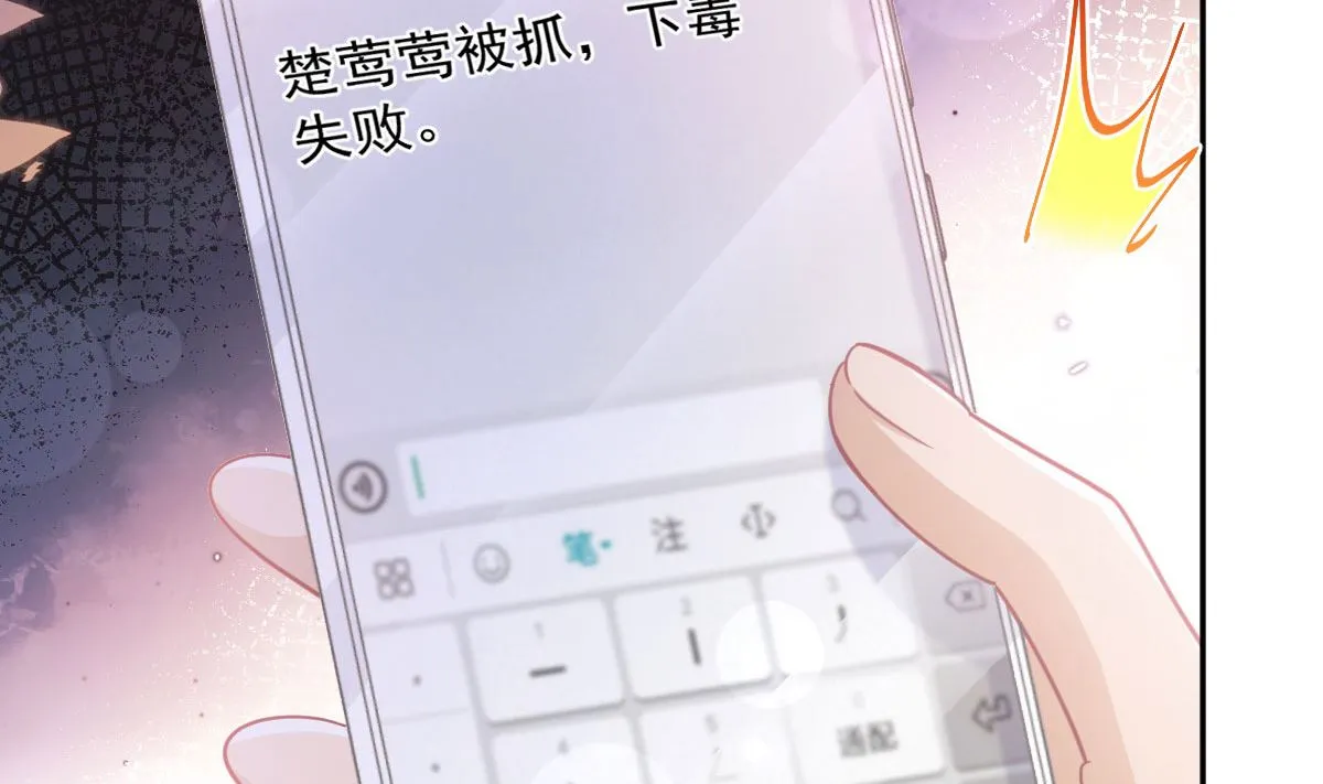 第261话偷溜失败的严瑟瑟 第17页