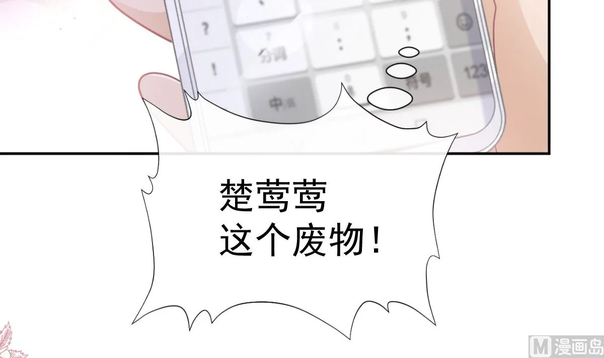 第261话偷溜失败的严瑟瑟 第18页