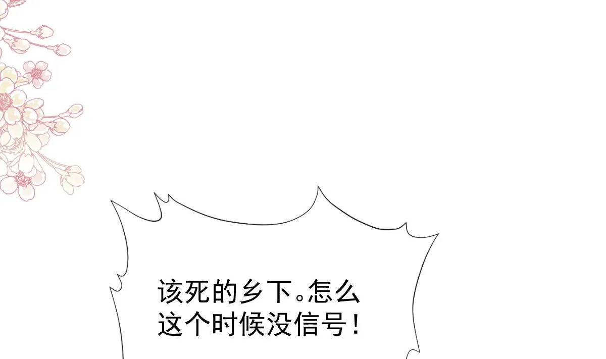第261话偷溜失败的严瑟瑟 第19页