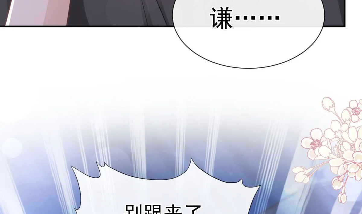 第261话偷溜失败的严瑟瑟 第22页