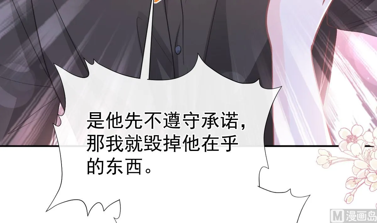 第261话偷溜失败的严瑟瑟 第30页