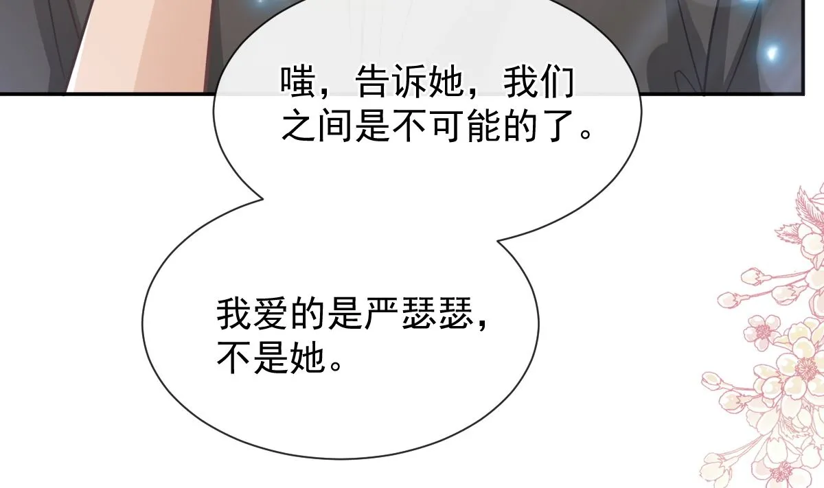 第261话偷溜失败的严瑟瑟 第41页