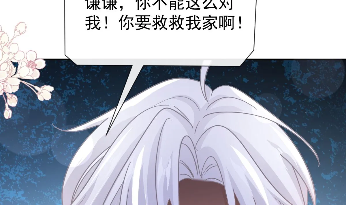 第261话偷溜失败的严瑟瑟 第43页