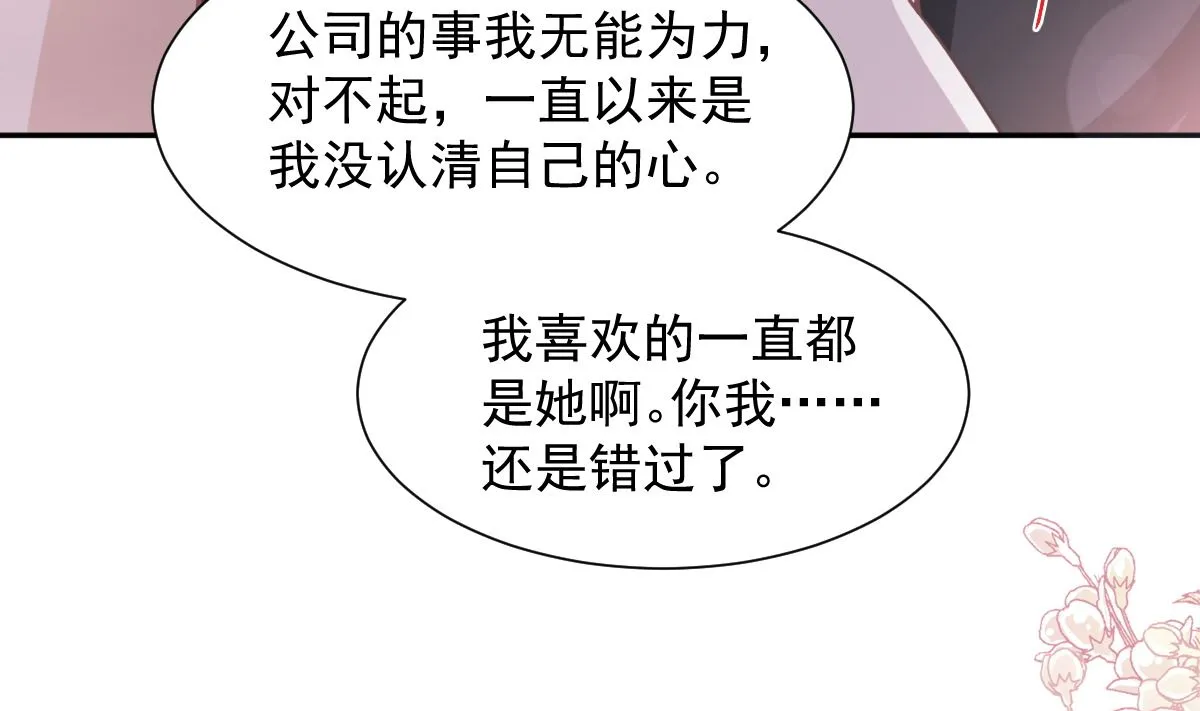 第261话偷溜失败的严瑟瑟 第46页