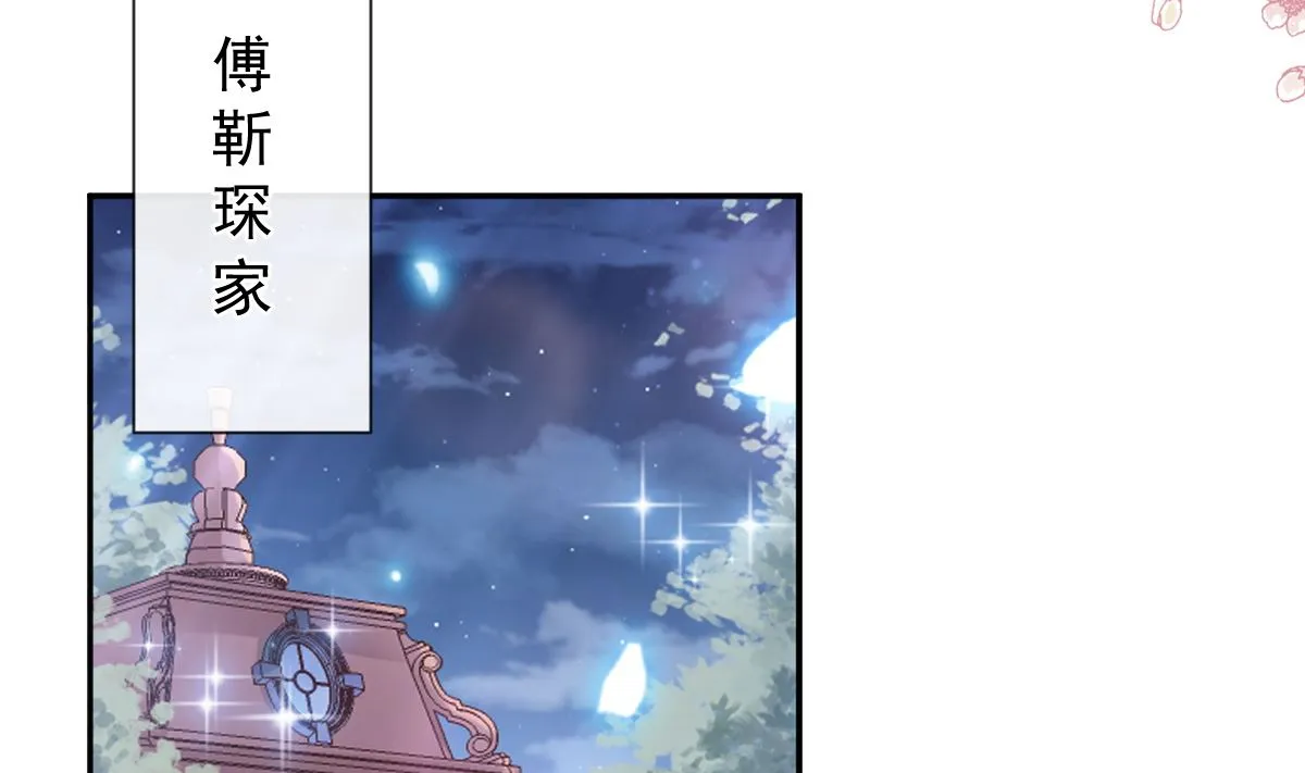 第261话偷溜失败的严瑟瑟 第53页