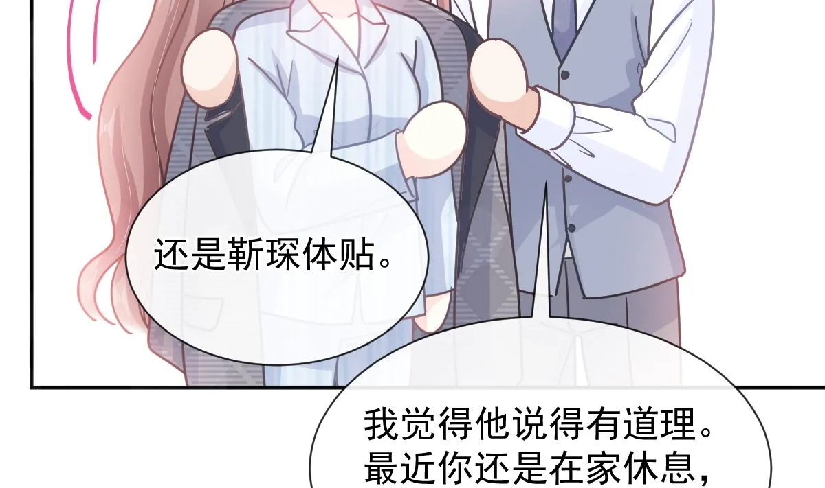 第261话偷溜失败的严瑟瑟 第61页