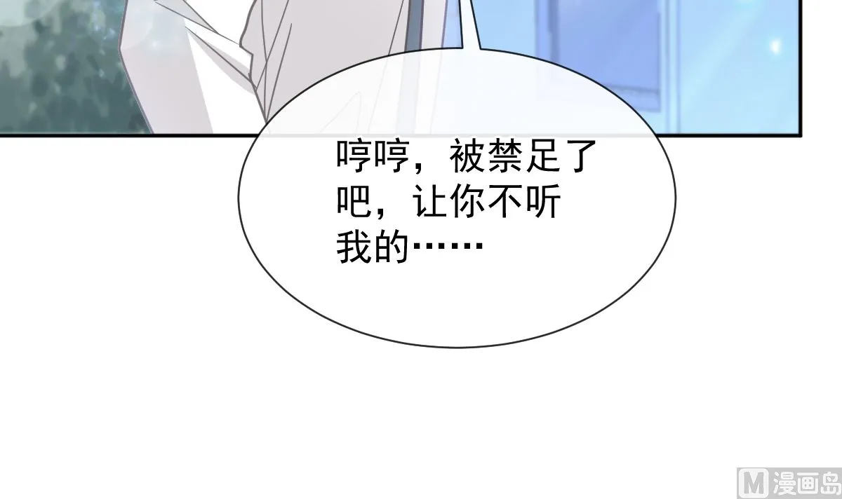 第261话偷溜失败的严瑟瑟 第66页