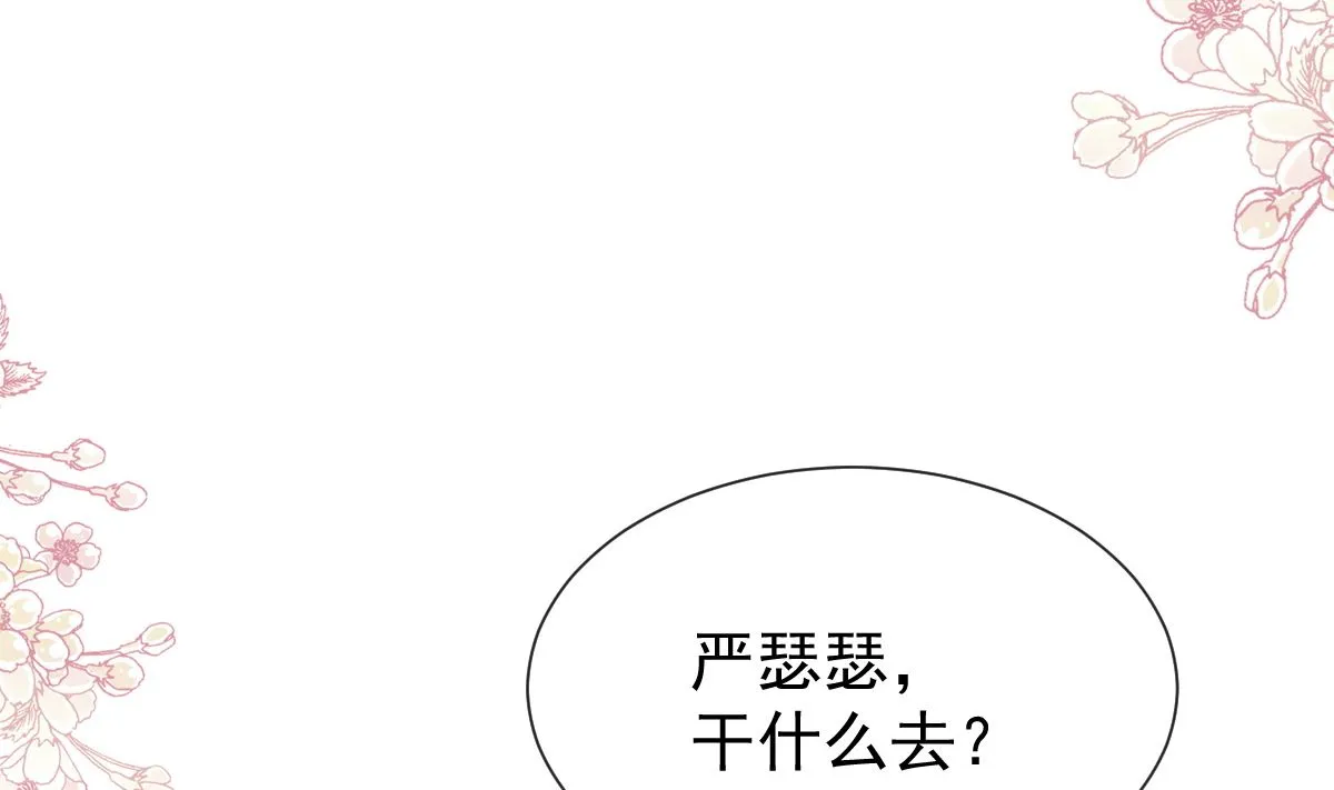 第261话偷溜失败的严瑟瑟 第79页