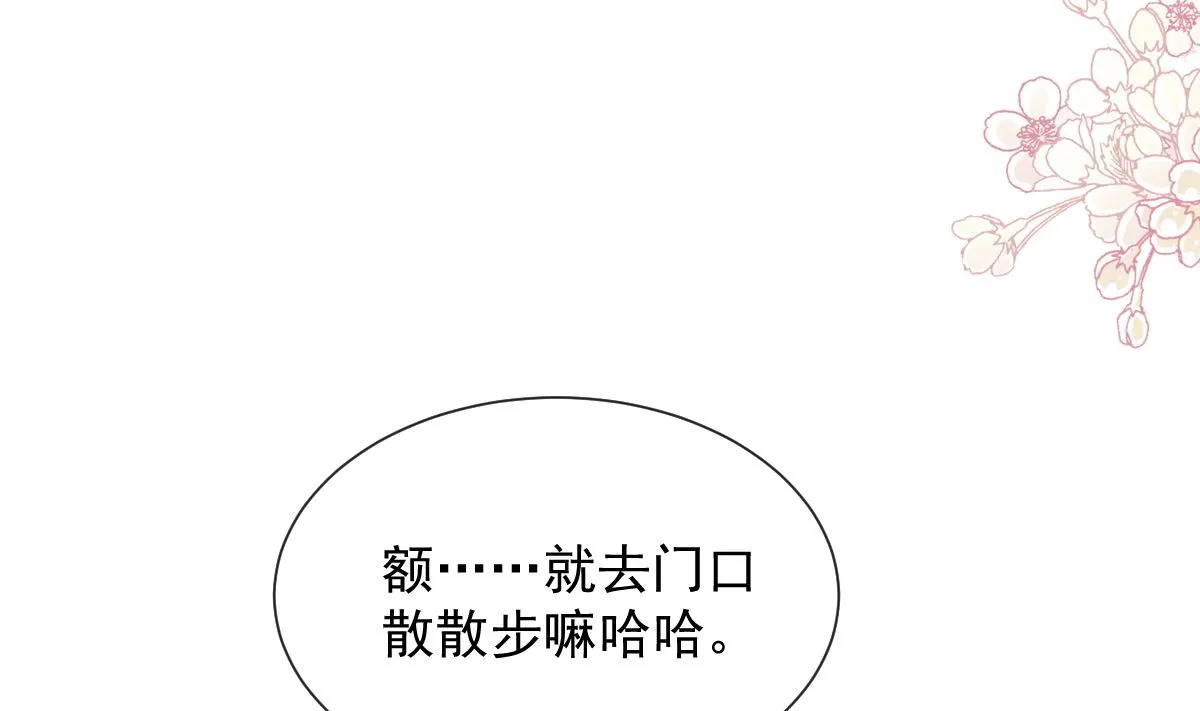 第261话偷溜失败的严瑟瑟 第82页