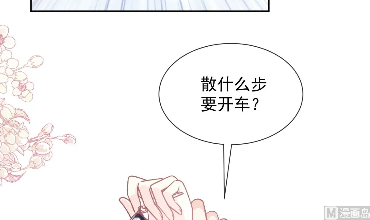 第261话偷溜失败的严瑟瑟 第96页