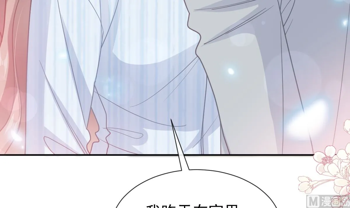 第261话偷溜失败的严瑟瑟 第99页