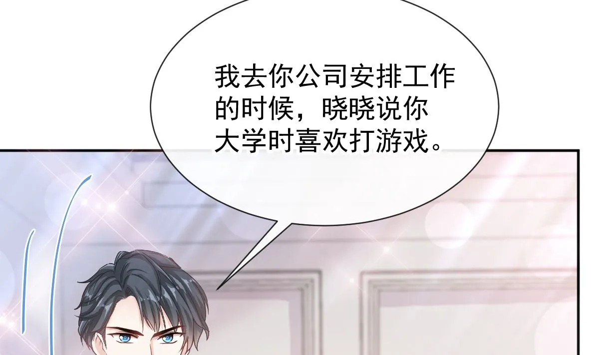 第261话偷溜失败的严瑟瑟 第106页