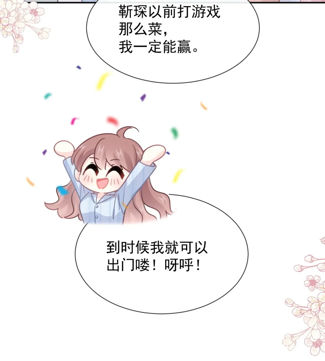 第261话偷溜失败的严瑟瑟 第116页