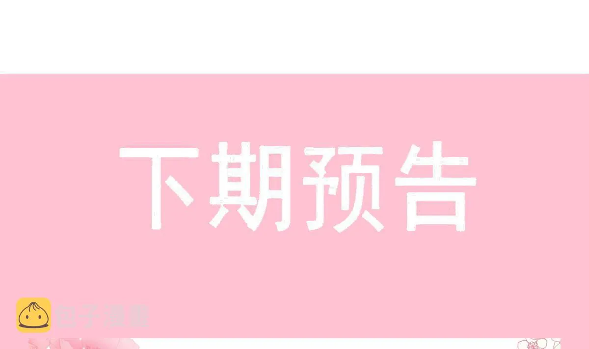 第261话偷溜失败的严瑟瑟 第118页