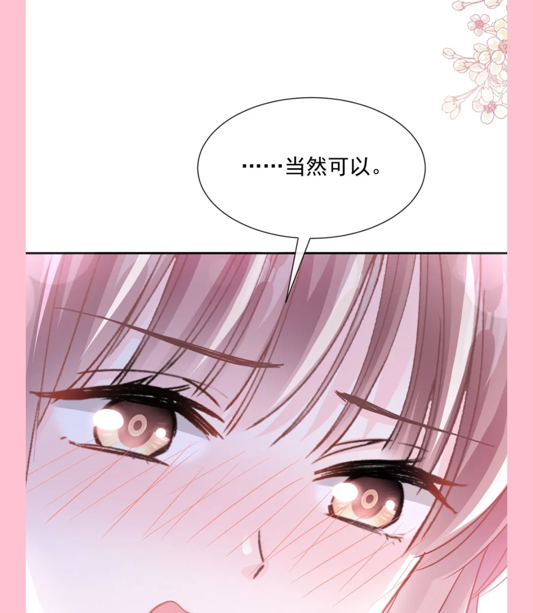 第261话偷溜失败的严瑟瑟 第122页