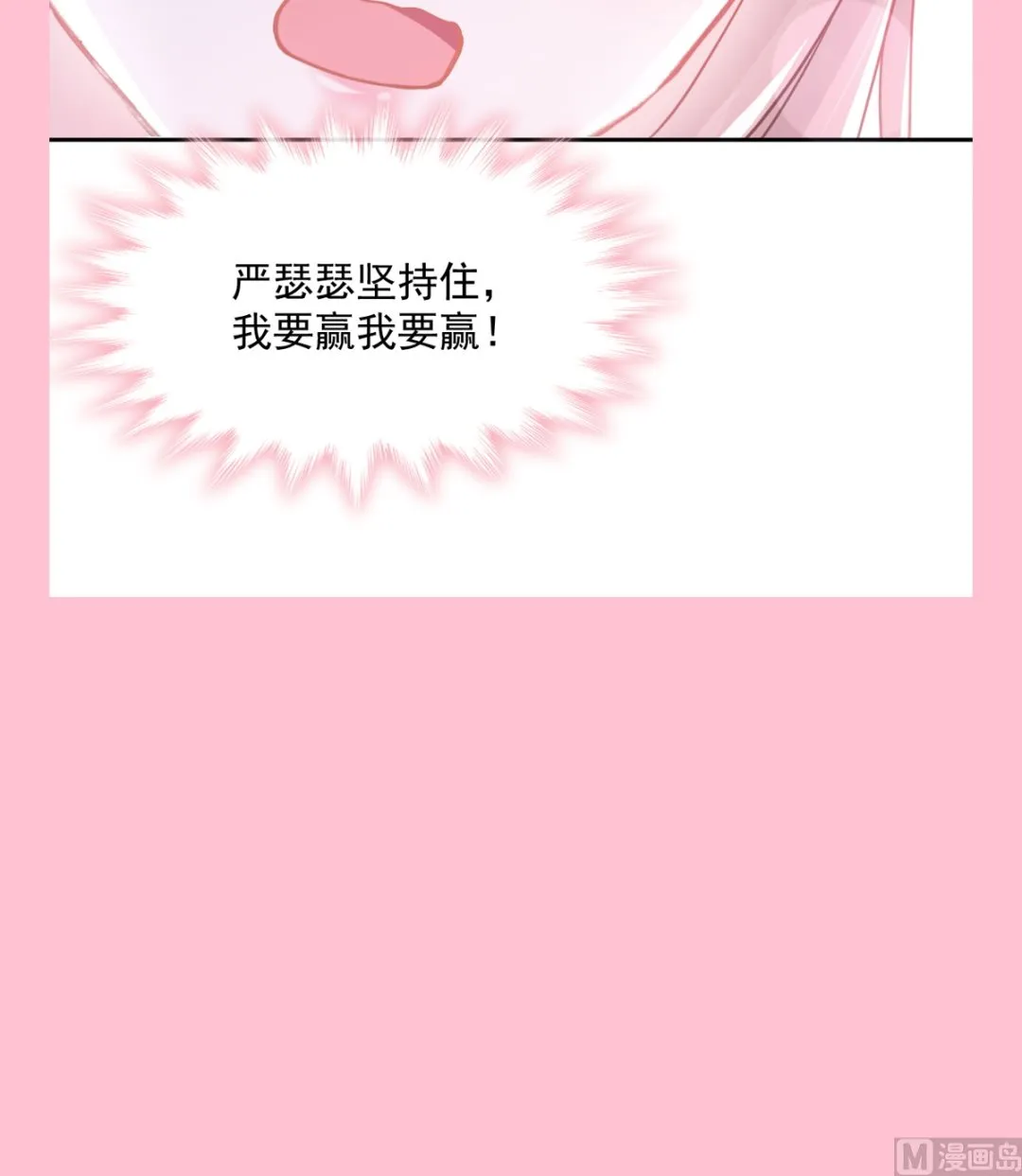 第261话偷溜失败的严瑟瑟 第123页