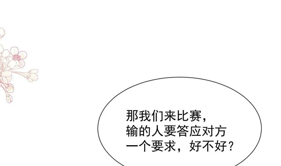 第262话爱情游戏的小花招 第4页