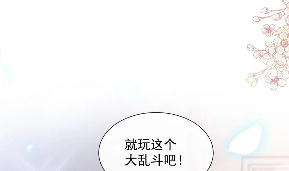 第262话爱情游戏的小花招 第8页