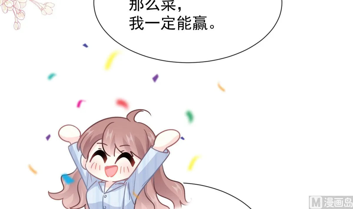 第262话爱情游戏的小花招 第12页