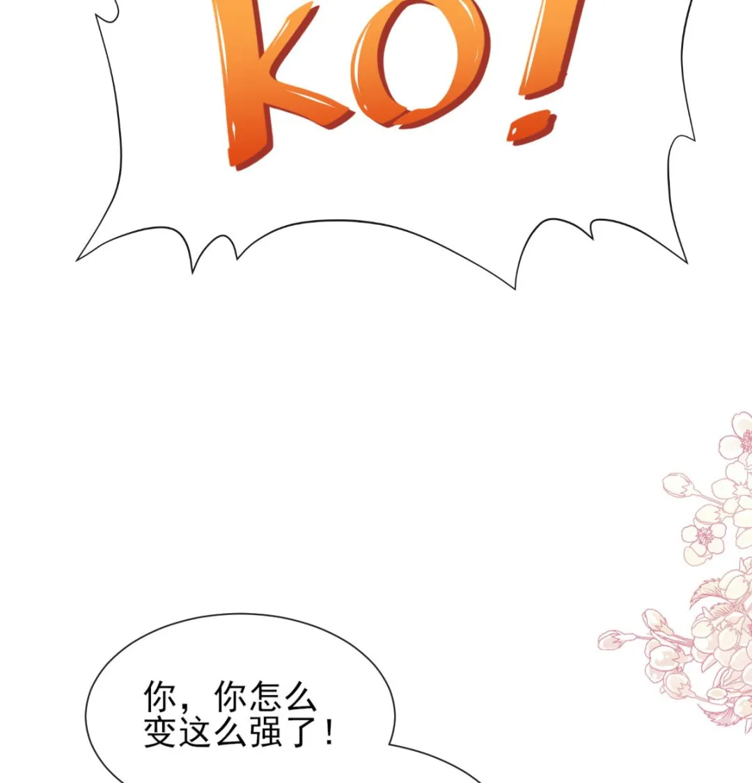 第262话爱情游戏的小花招 第16页