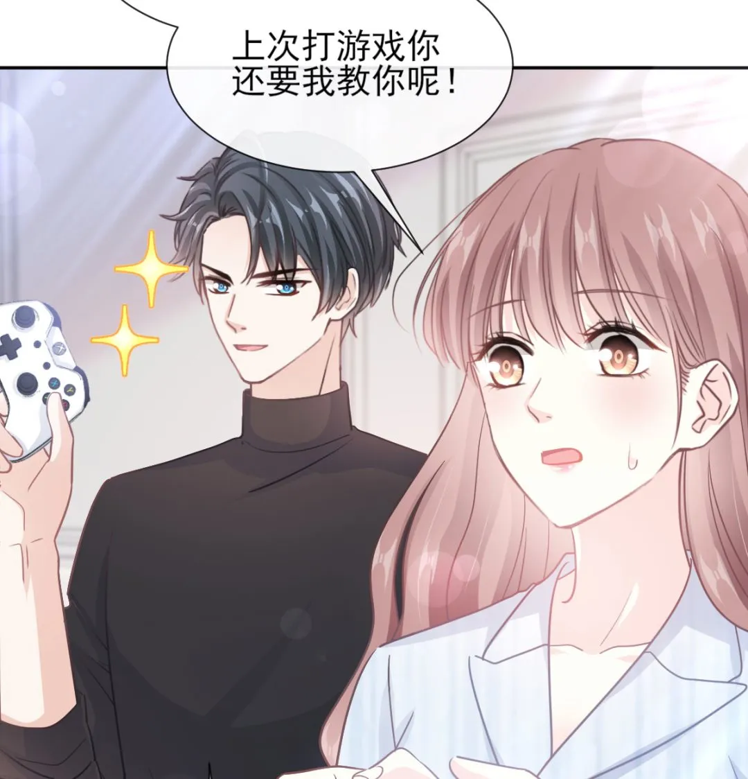 第262话爱情游戏的小花招 第17页