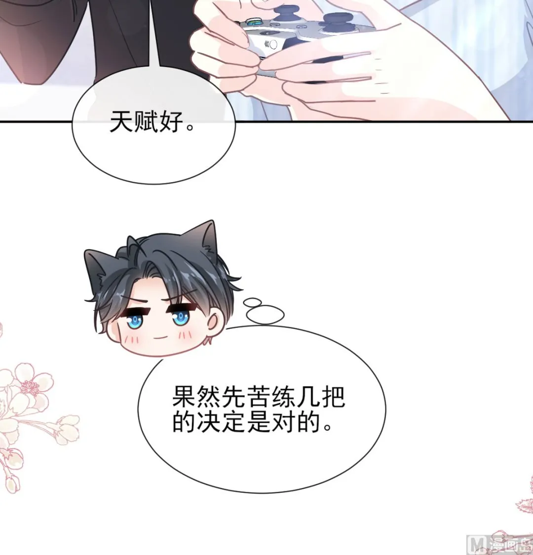 第262话爱情游戏的小花招 第18页