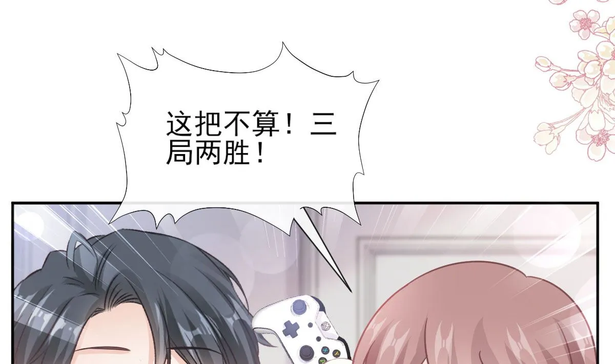 第262话爱情游戏的小花招 第19页
