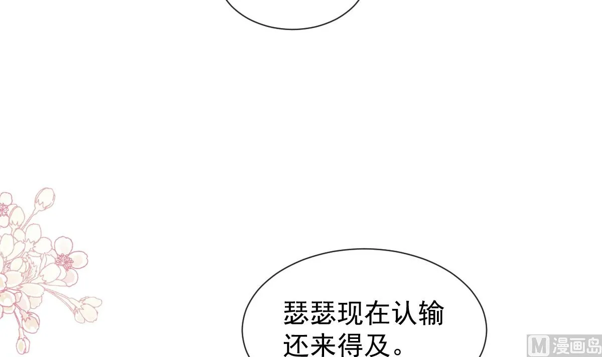第262话爱情游戏的小花招 第21页