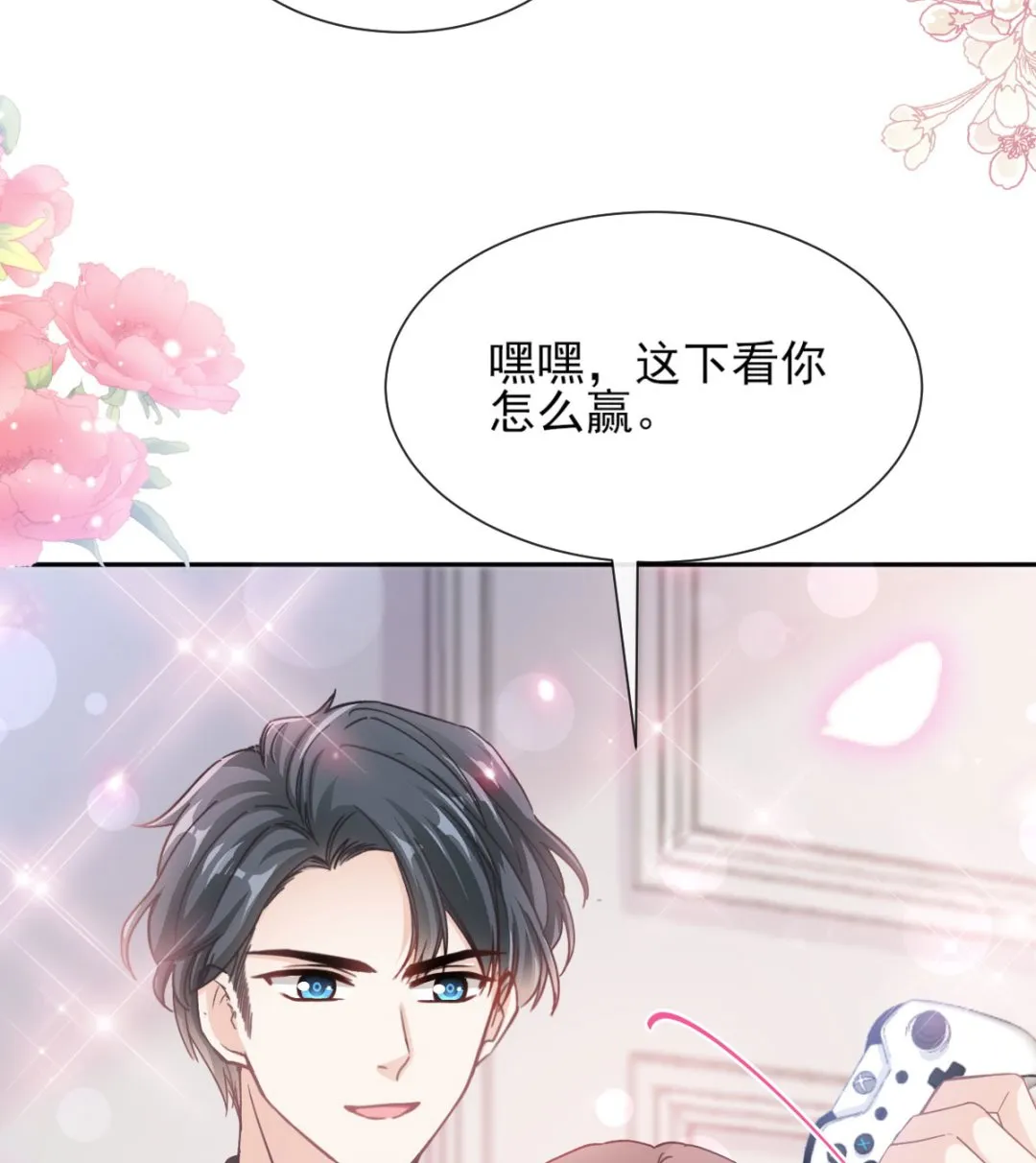 第262话爱情游戏的小花招 第28页