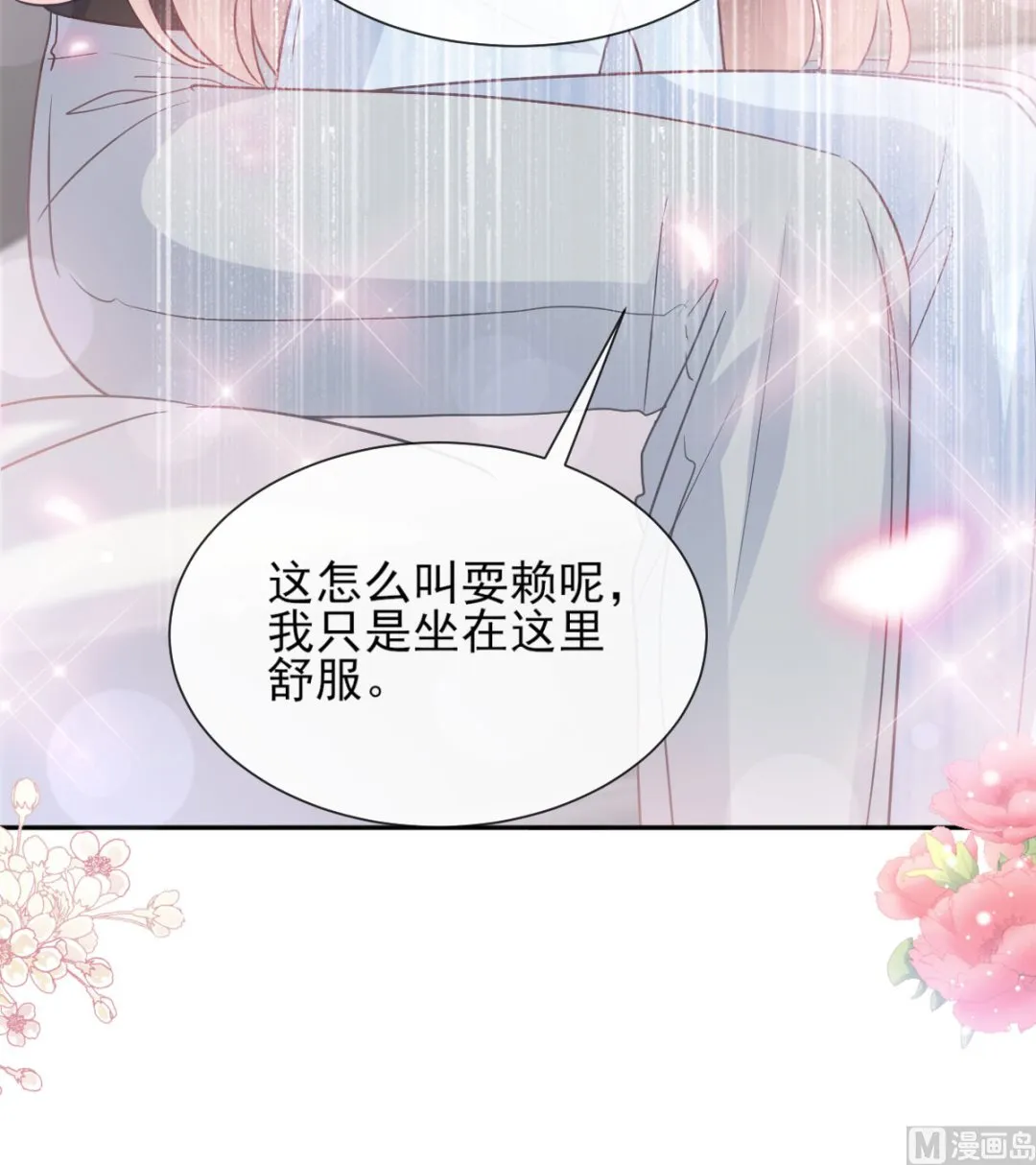 第262话爱情游戏的小花招 第30页