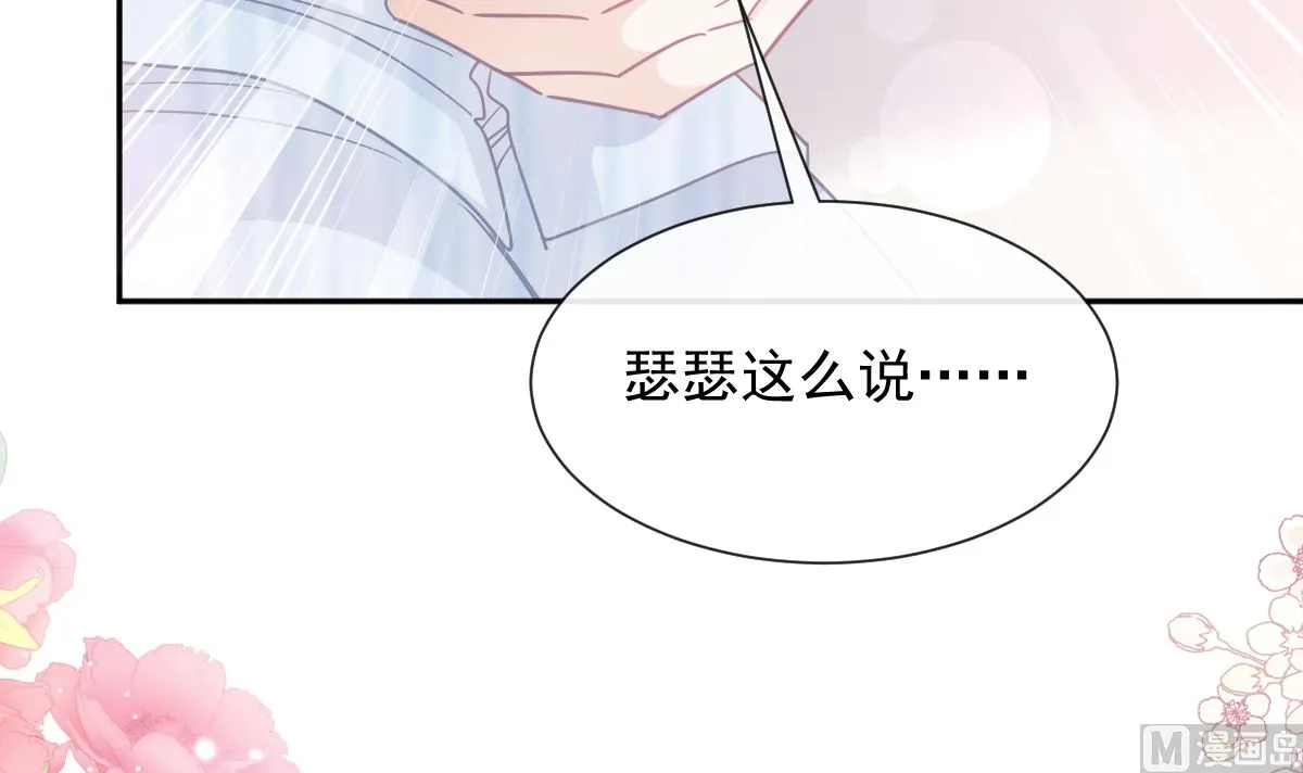 第262话爱情游戏的小花招 第33页